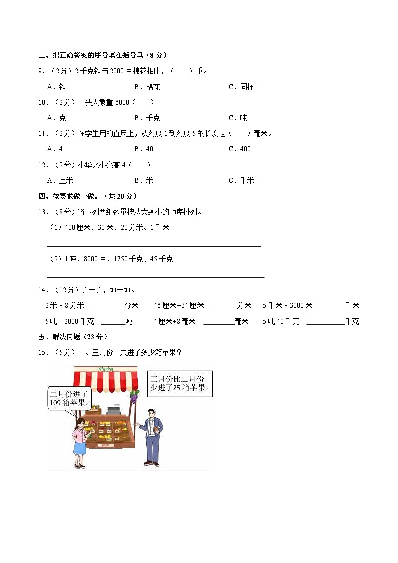 2023-2024学年江西省南昌市三年级（上）期中数学试卷第2页