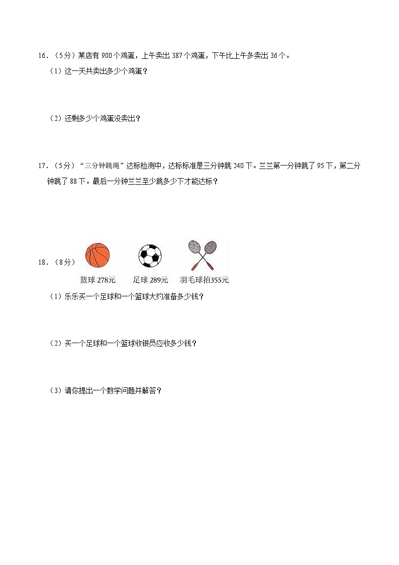2023-2024学年江西省南昌市三年级（上）期中数学试卷第3页