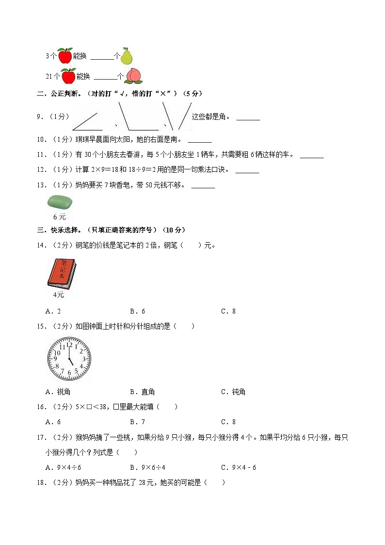 2022-2023学年山东省德州市齐河县二年级（上）期末数学试卷第2页
