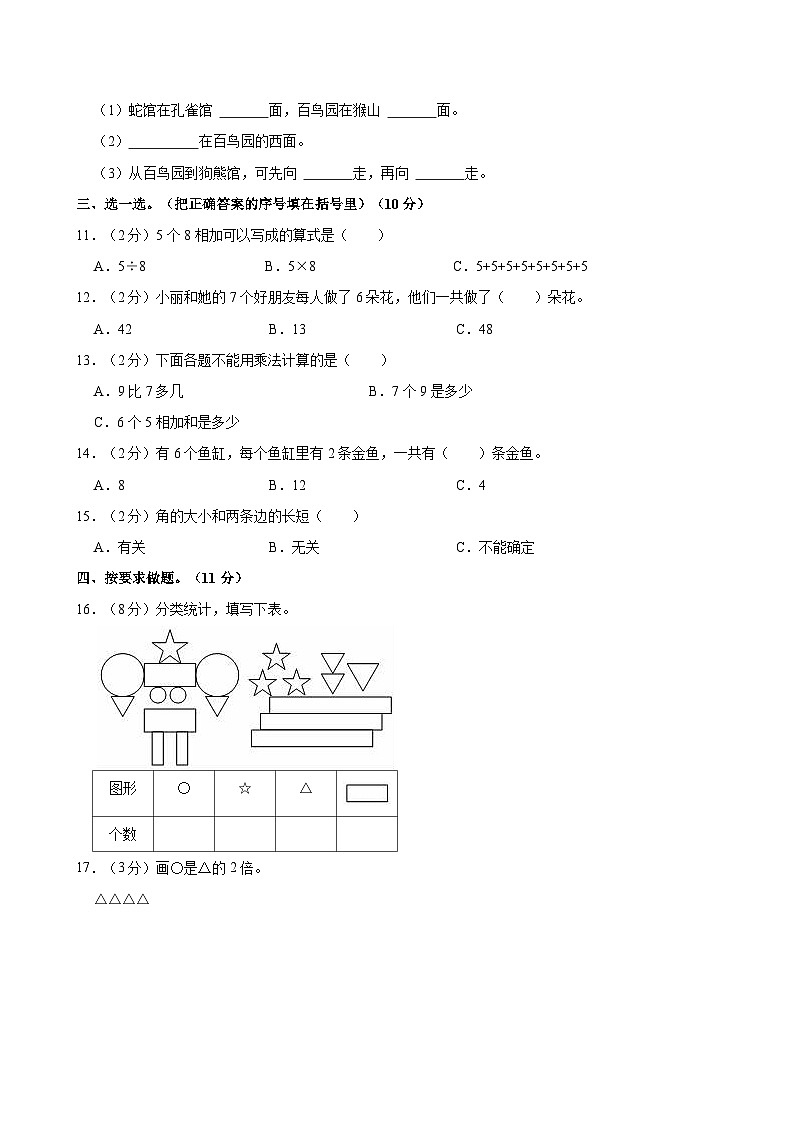 2022-2023学年山东省德州市庆云县二年级（上）期末数学试卷第2页