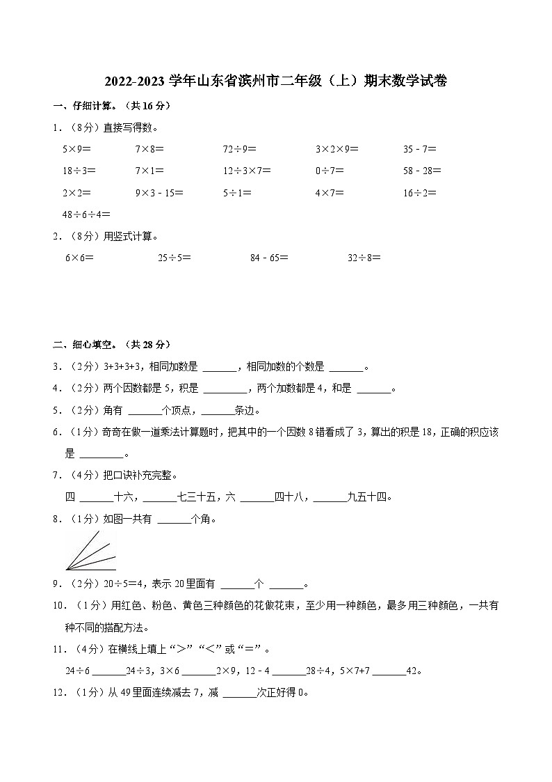 2022-2023学年山东省滨州市二年级（上）期末数学试卷第1页