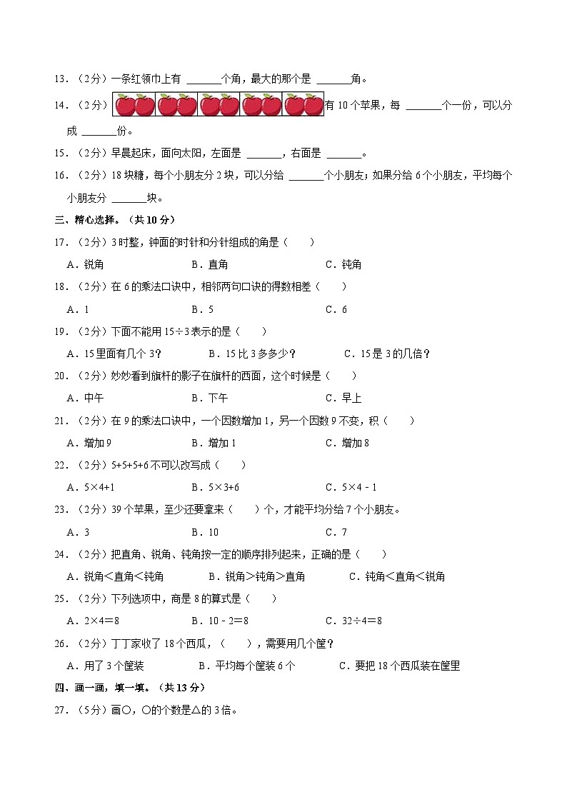 2022-2023学年山东省滨州市二年级（上）期末数学试卷第2页