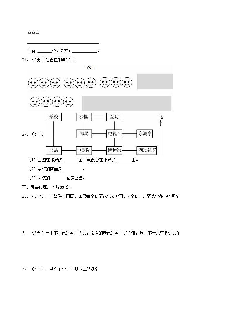 2022-2023学年山东省滨州市二年级（上）期末数学试卷第3页