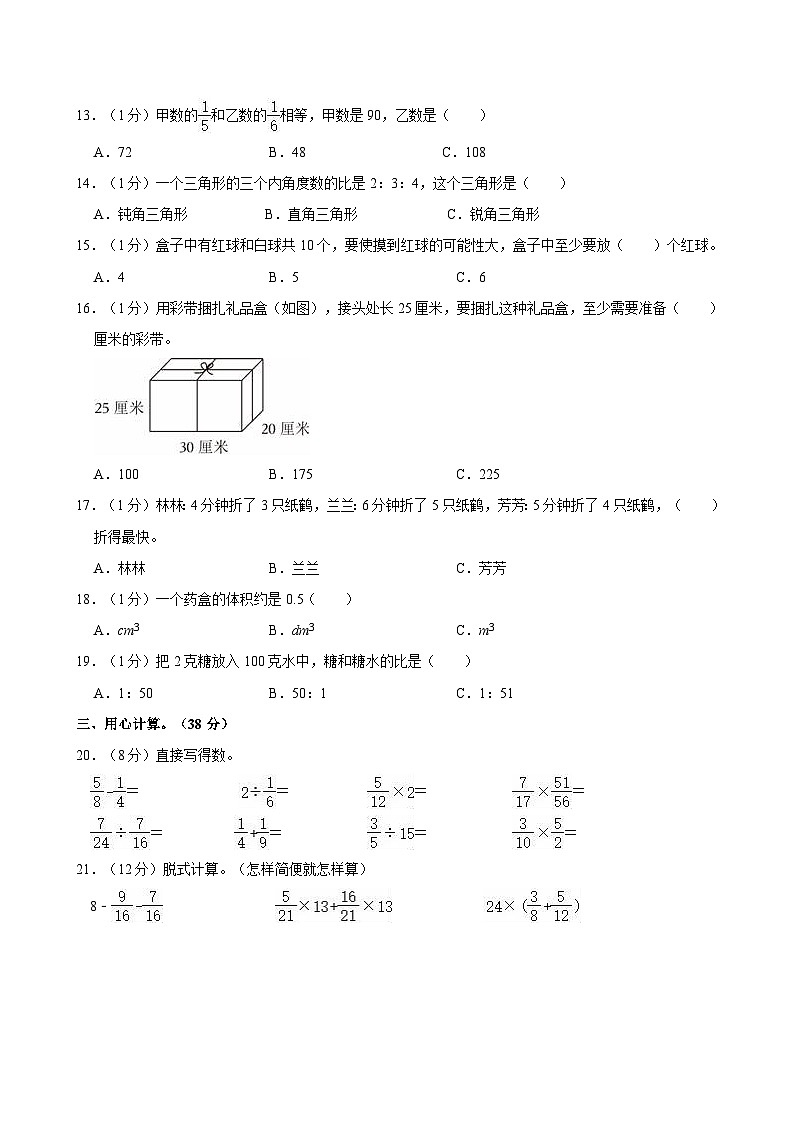 2022-2023学年山东省东营市五年级（上）期末数学试卷第2页