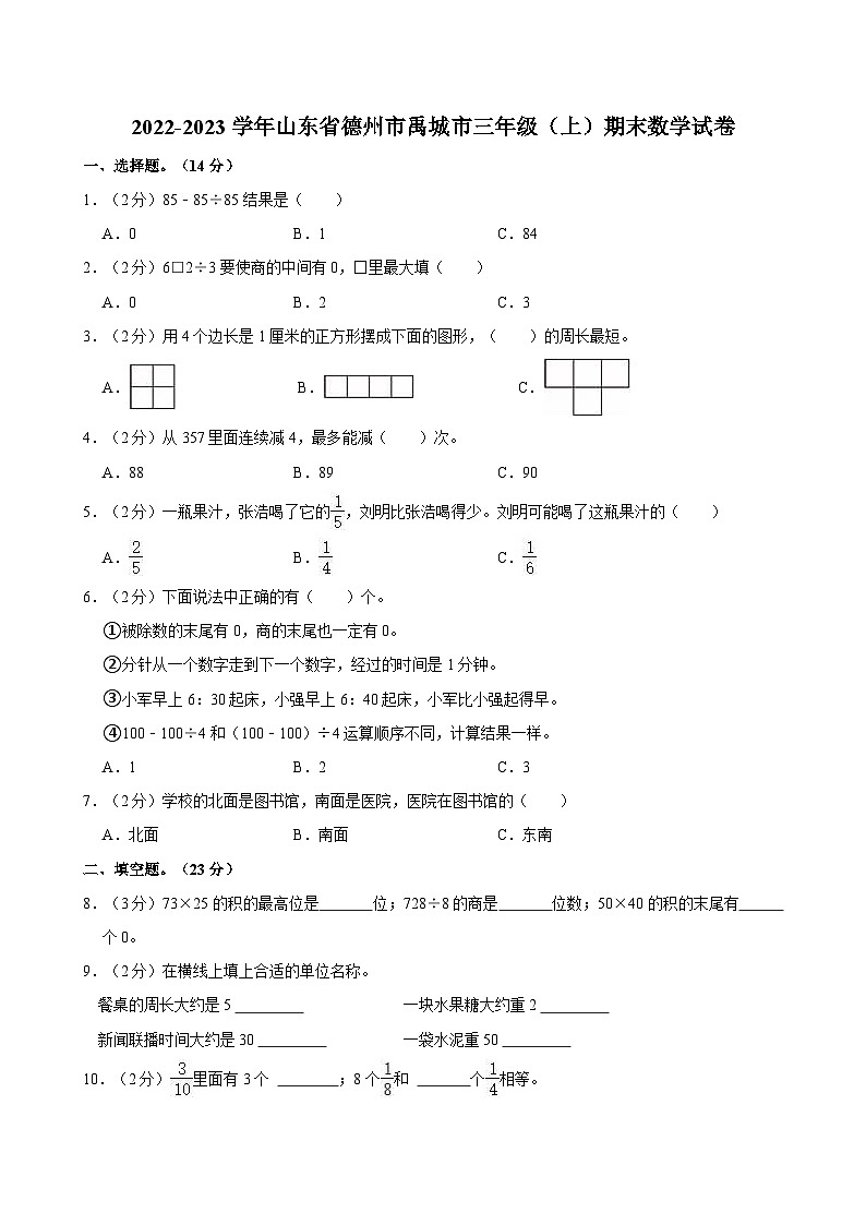 2022-2023学年山东省德州市禹城市三年级（上）期末数学试卷第1页