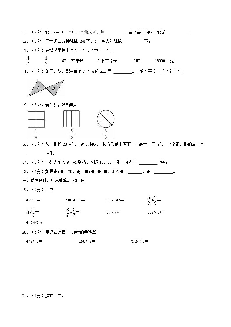 2022-2023学年山东省德州市禹城市三年级（上）期末数学试卷第2页