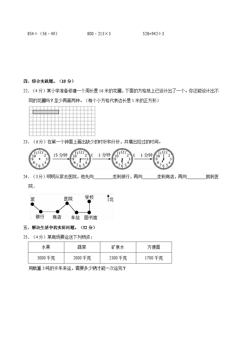 2022-2023学年山东省德州市禹城市三年级（上）期末数学试卷第3页