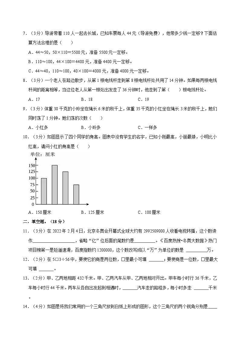 2022-2023学年山东省德州市武城县四年级（上）期末数学试卷第2页