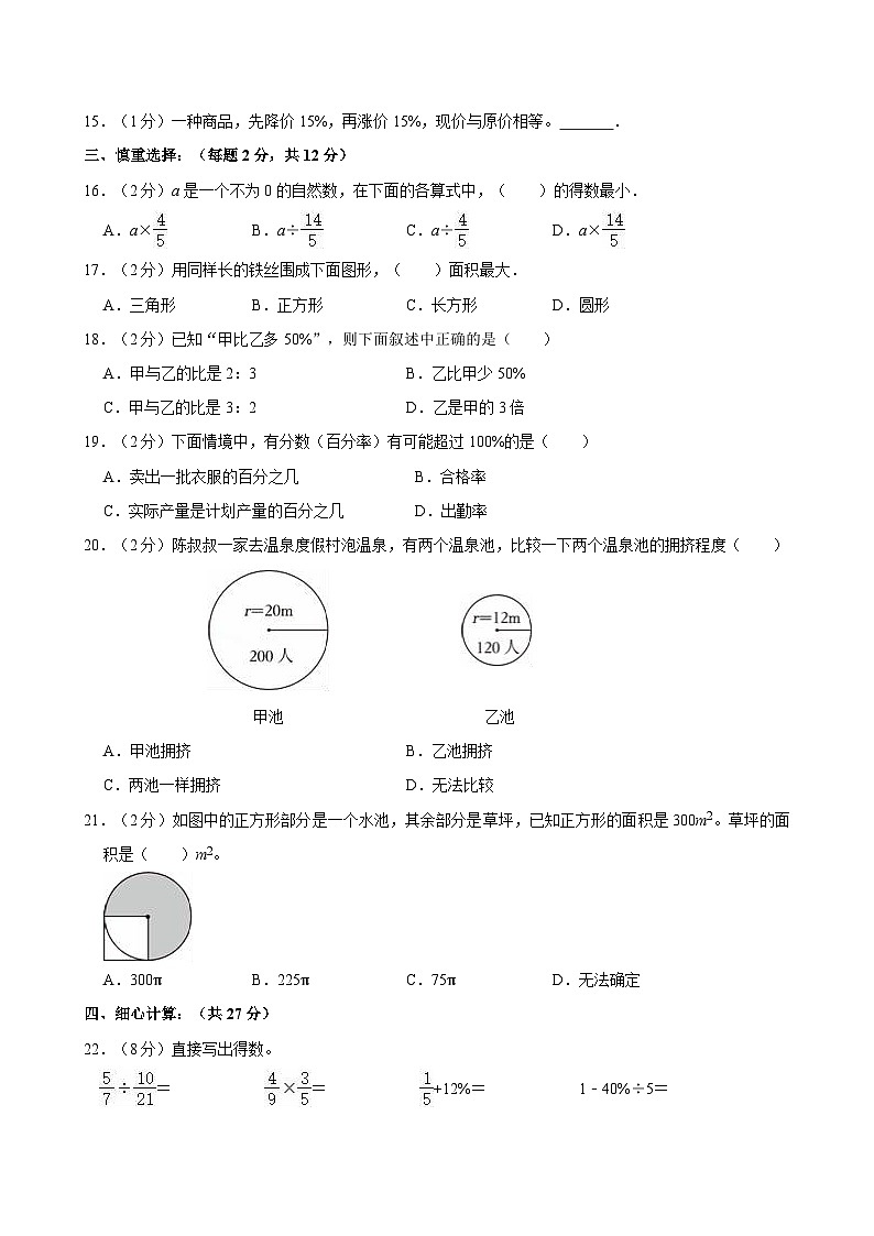 2023-2024学年湖南省娄底市涟源市六年级（上）期末数学试卷第2页