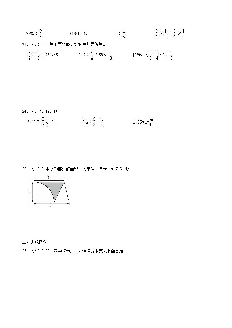 2023-2024学年湖南省娄底市涟源市六年级（上）期末数学试卷第3页