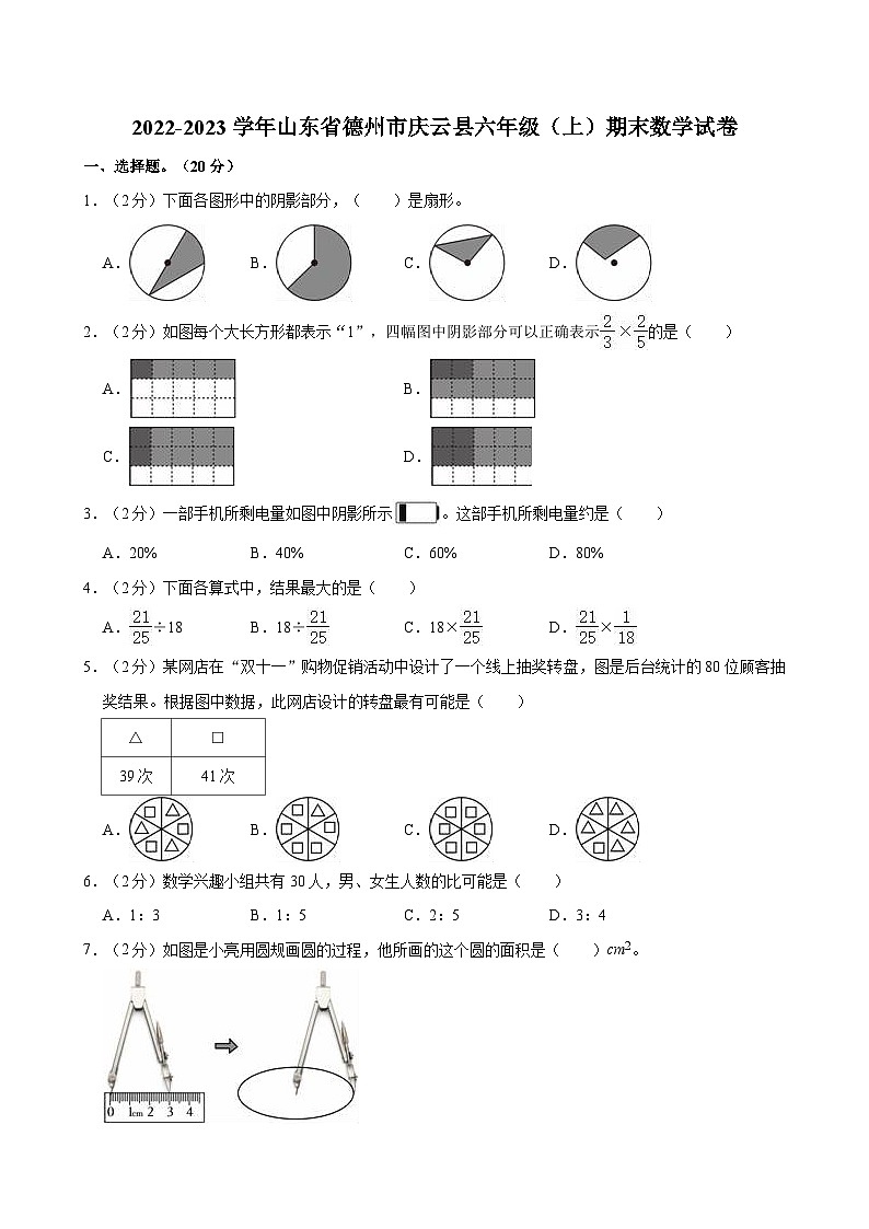 2022-2023学年山东省德州市庆云县六年级（上）期末数学试卷第1页