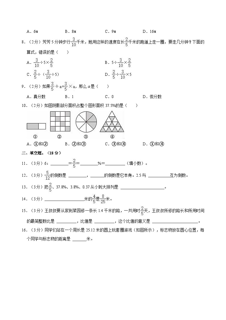 2022-2023学年山东省德州市庆云县六年级（上）期末数学试卷第2页