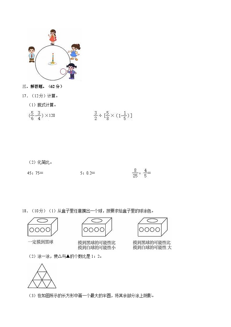 2022-2023学年山东省德州市庆云县六年级（上）期末数学试卷第3页