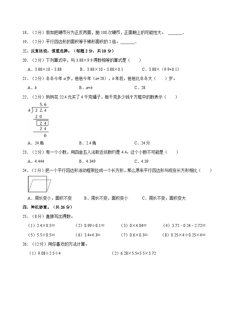 2023-2024学年河南省信阳市息县五年级（上）期末数学试卷第2页