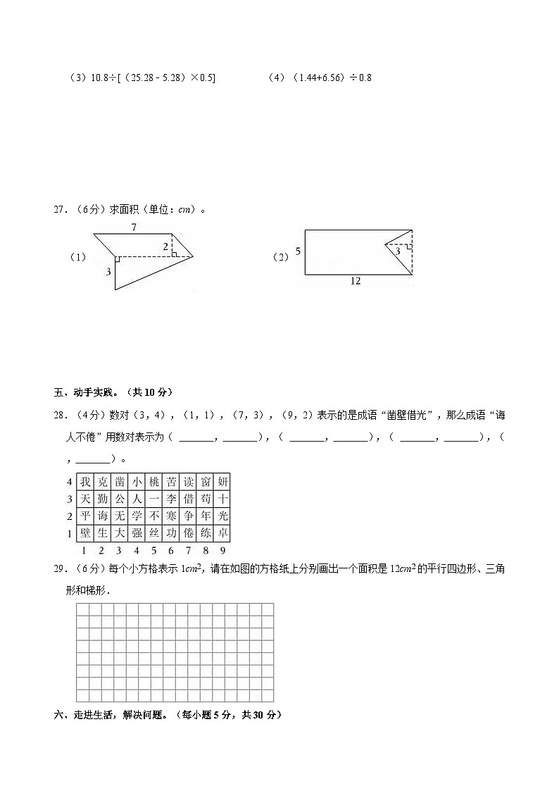 2023-2024学年河南省信阳市息县五年级（上）期末数学试卷第3页