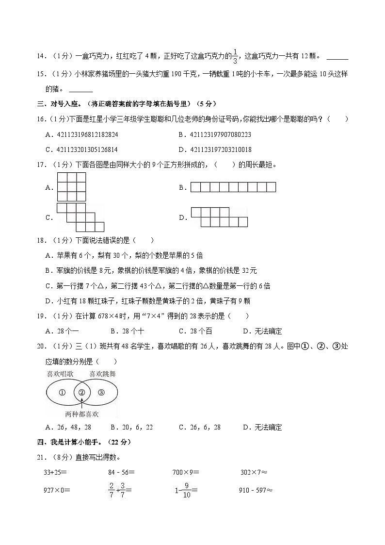 2022-2023学年山东省济宁市梁山县三年级（上）期末数学试卷第2页
