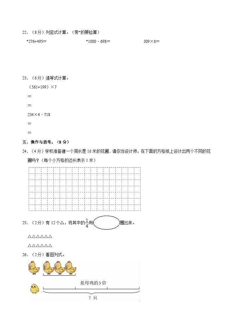 2022-2023学年山东省济宁市梁山县三年级（上）期末数学试卷第3页