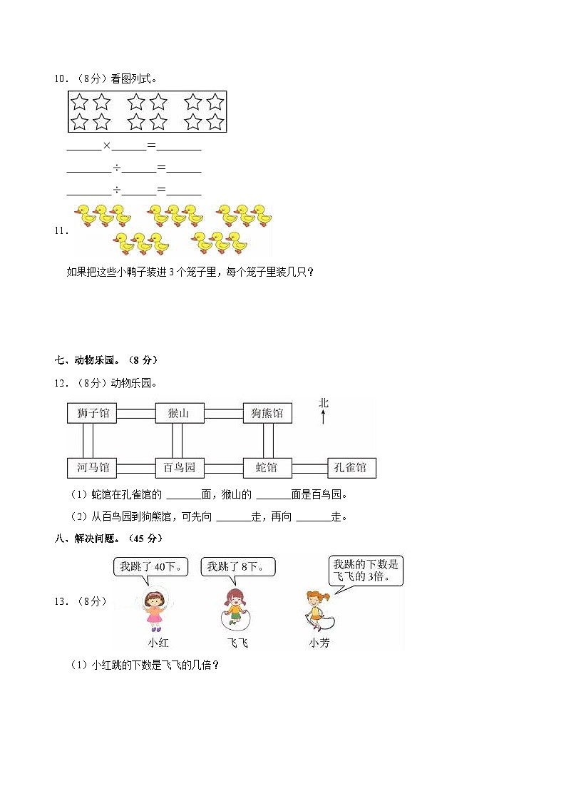 2022-2023学年山东省德州市禹城市二年级（上）期末数学试卷02