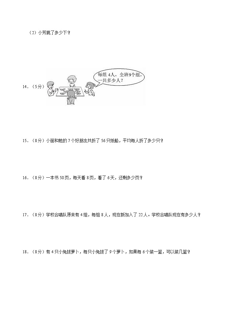 2022-2023学年山东省德州市禹城市二年级（上）期末数学试卷03