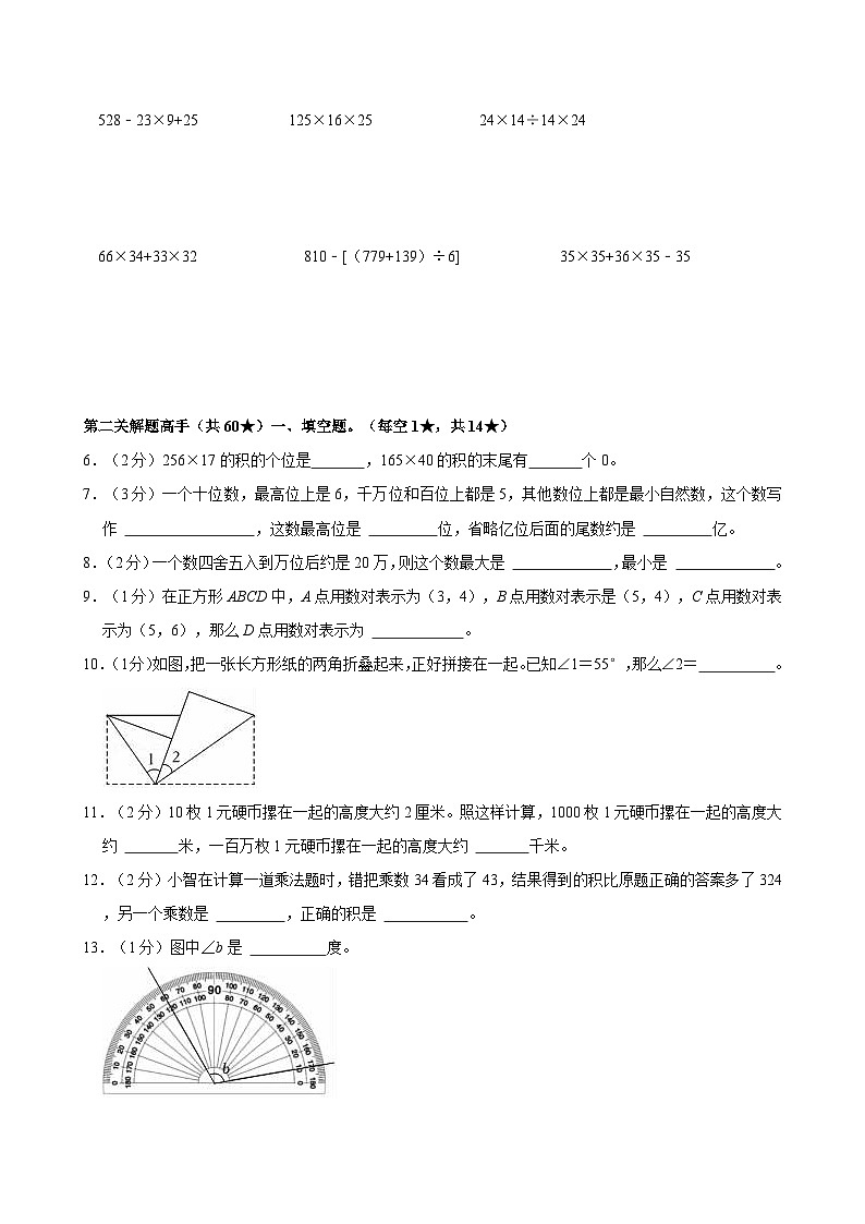 2023-2024学年浙江省义乌实验小学教育集团四年级（上）月考数学试卷第2页