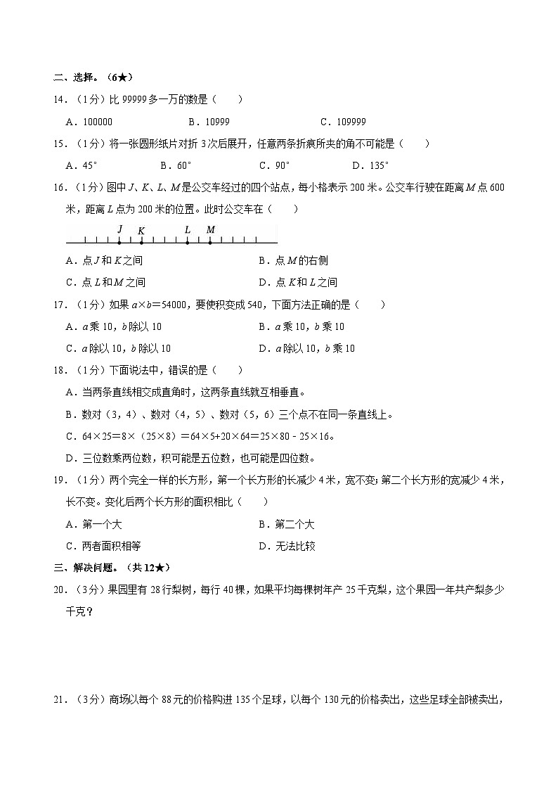 2023-2024学年浙江省义乌实验小学教育集团四年级（上）月考数学试卷第3页