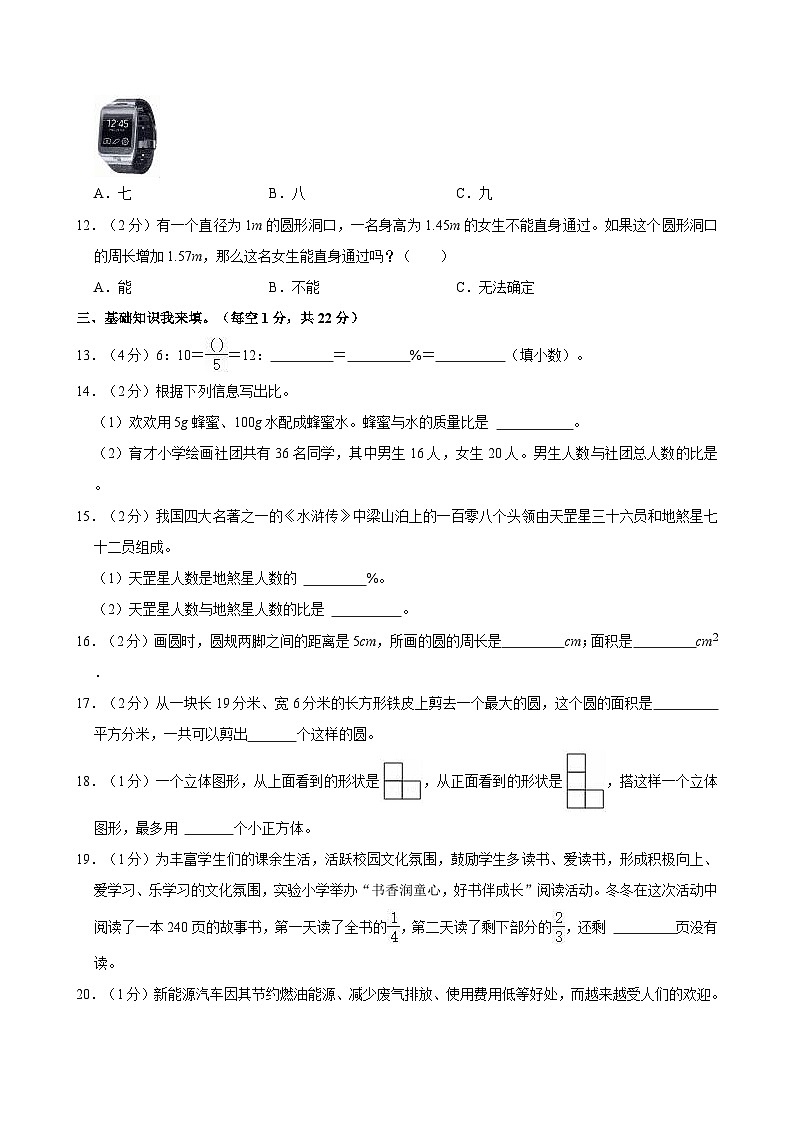 2023-2024学年广东省广州市六年级（上）第三次月考数学试卷第2页