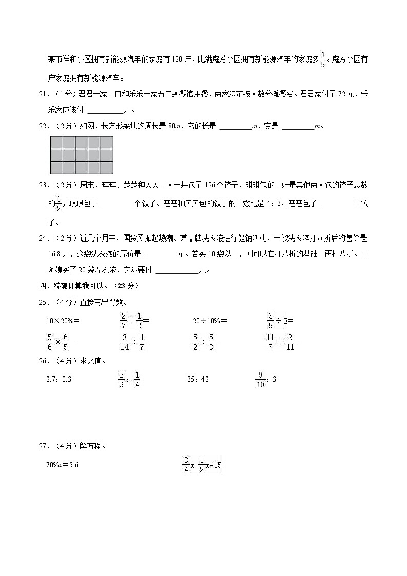 2023-2024学年广东省广州市六年级（上）第三次月考数学试卷第3页