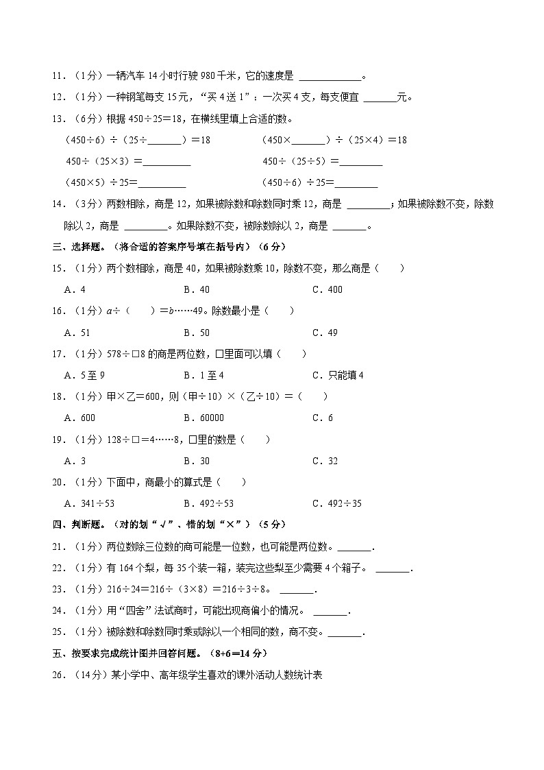 2023-2024学年广东省汕头市澄海区东里小学四年级（上）月考数学试卷第2页