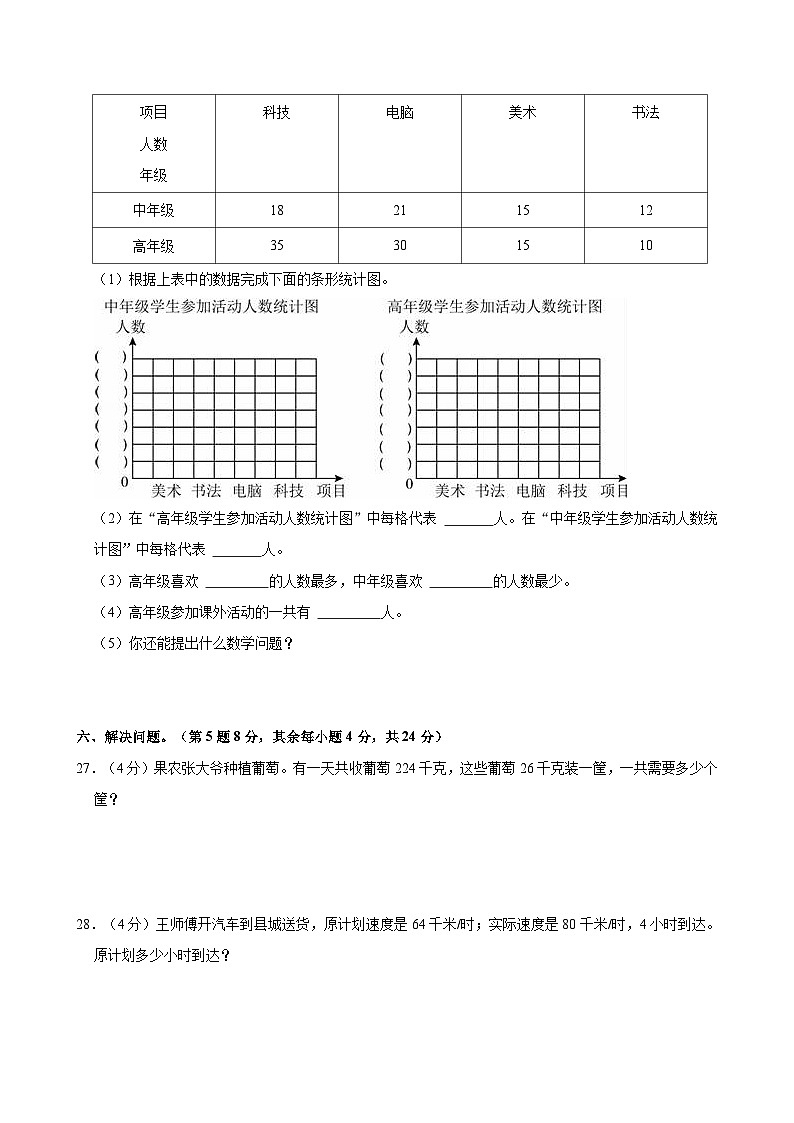 2023-2024学年广东省汕头市澄海区东里小学四年级（上）月考数学试卷第3页
