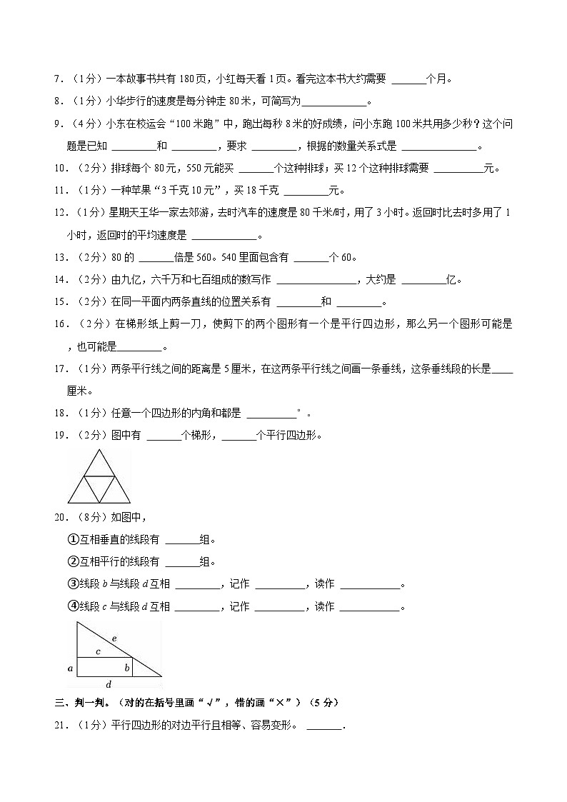 2023-2024学年广东省汕头市澄海区东里小学四年级（上）第四次月考数学试卷第2页