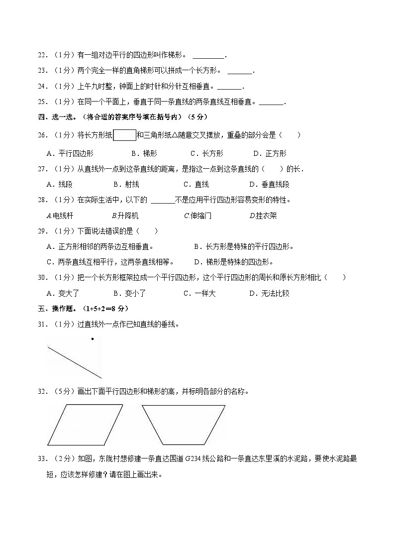 2023-2024学年广东省汕头市澄海区东里小学四年级（上）第四次月考数学试卷第3页