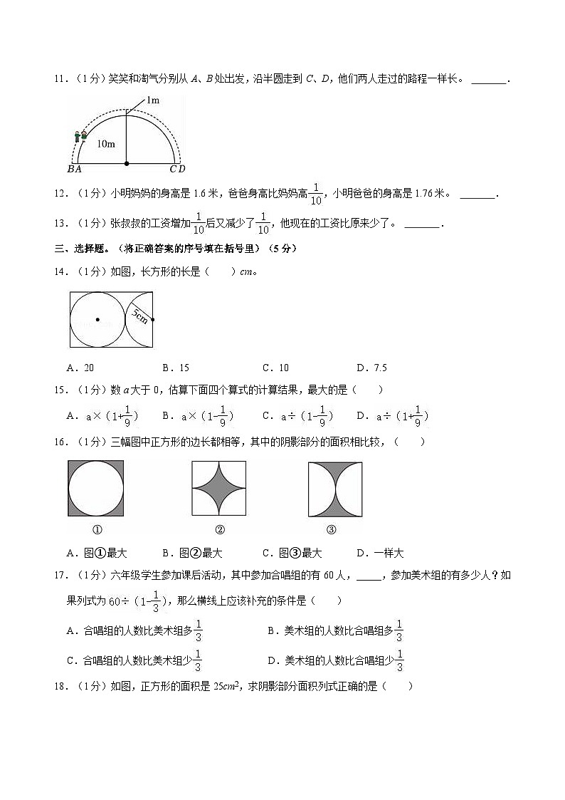 2024-2025学年甘肃省庆阳市镇原县多校六年级（上）第一次月考数学试卷02