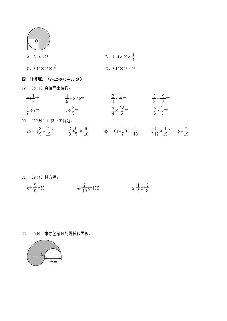2024-2025学年甘肃省庆阳市镇原县多校六年级（上）第一次月考数学试卷03