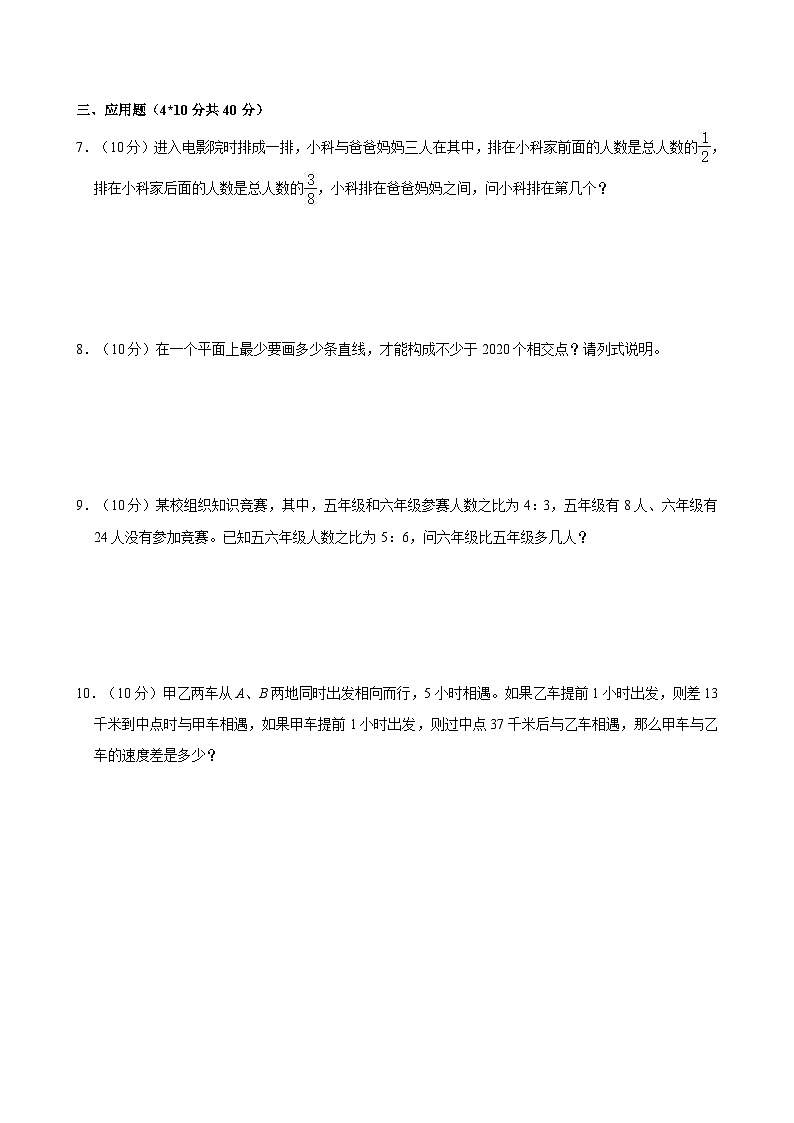 2023-2024学年广东省深圳市南山外国语学校六年级（上）月考数学试卷（10月份）第2页