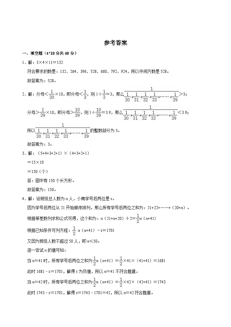 2023-2024学年广东省深圳市南山外国语学校六年级（上）月考数学试卷（10月份）第3页