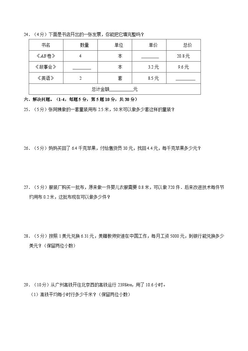 2023-2024学年广东省湛江市赤坎区金城实验学校五年级（上）月考数学试卷（12月份）第3页