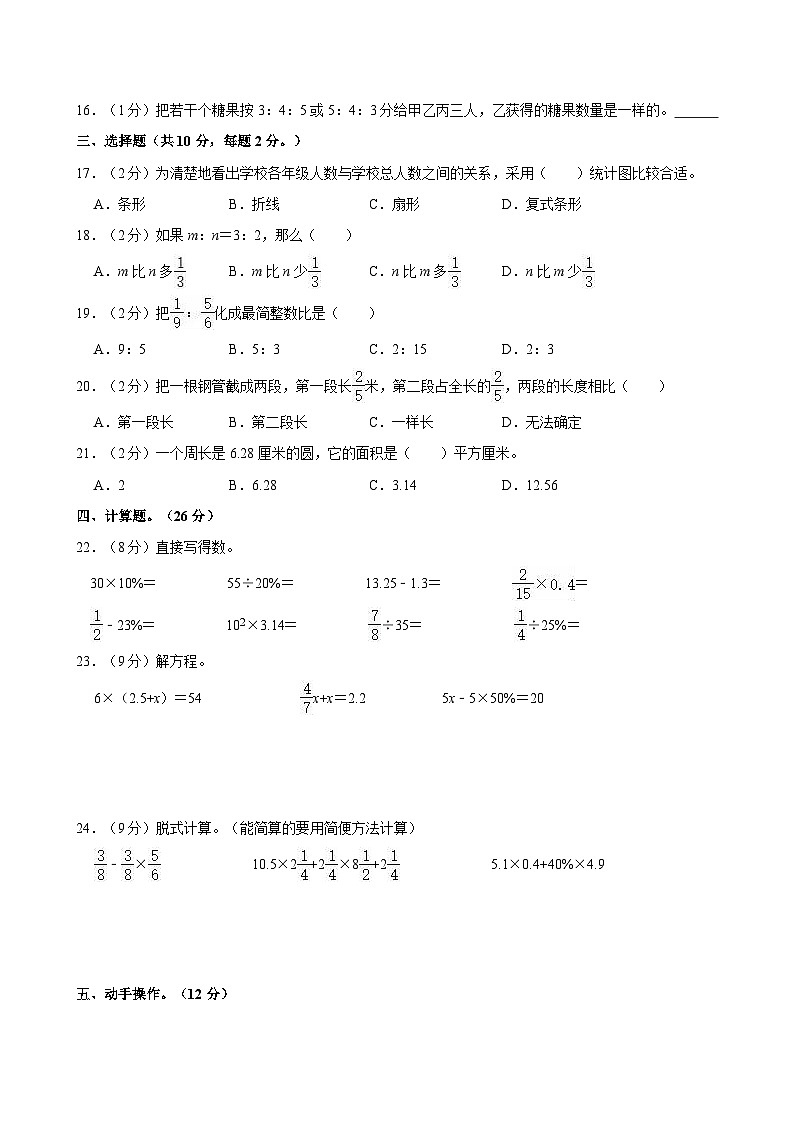 2023-2024学年广东省惠州市惠城区尚书江南学校六年级（上）月考数学试卷（12月份）第2页