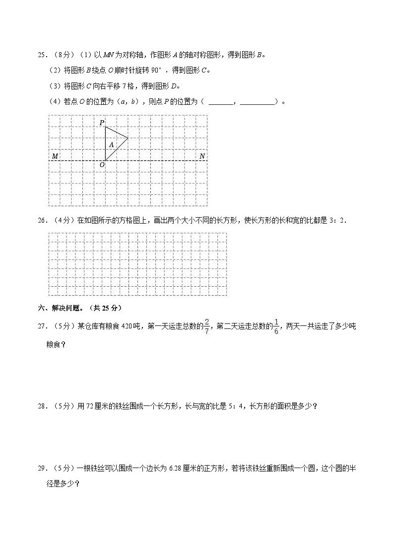 2023-2024学年广东省惠州市惠城区尚书江南学校六年级（上）月考数学试卷（12月份）第3页
