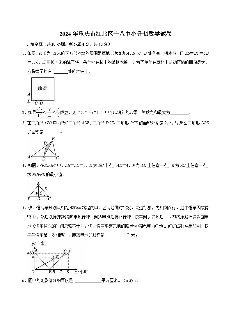 2024年重庆市江北区十八中小升初数学试卷第1页