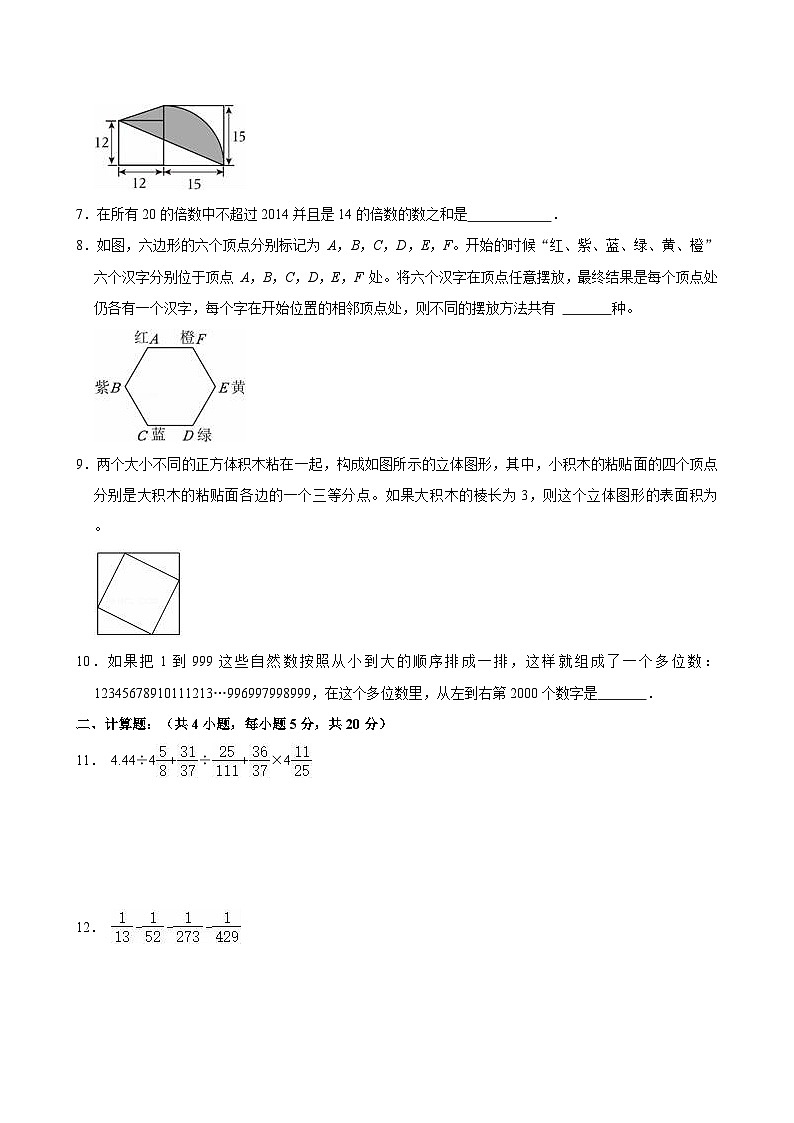2024年重庆市江北区十八中小升初数学试卷第2页