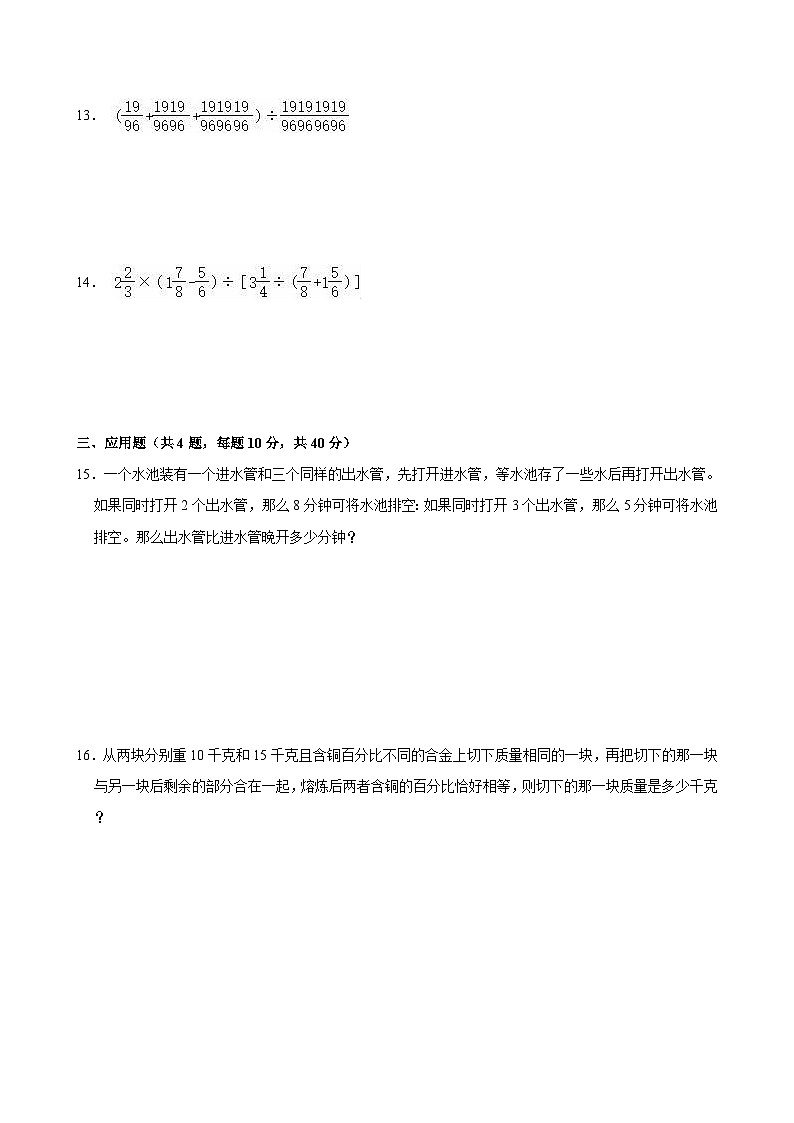 2024年重庆市江北区十八中小升初数学试卷第3页
