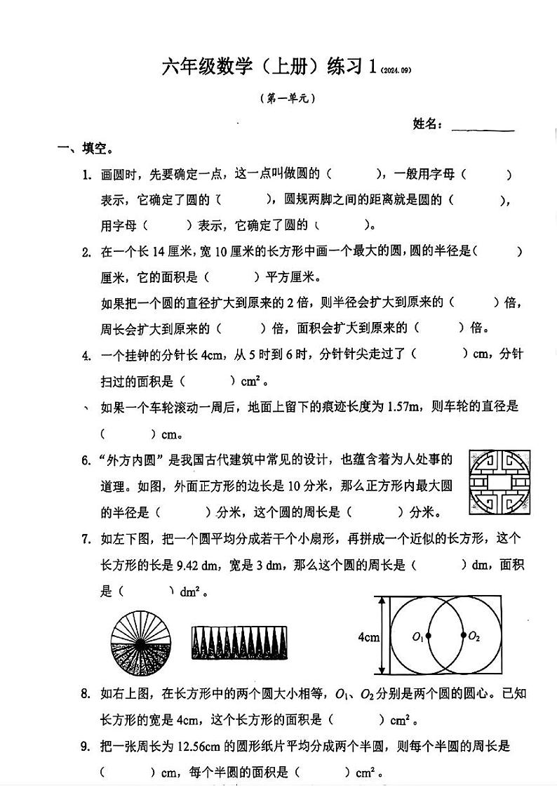 广东省深圳市罗湖区多校2024-2025学年六年级上学期第一次月考数学试卷第1页