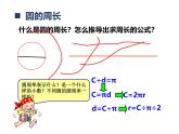 西師版六年級上冊第二單元《圓的整理與復(fù) 習》(第一課時)PPT