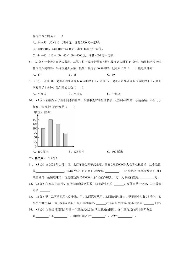 [数学]2022～2023学年山东省德州市武城县四年级(上)期末试卷(有答案)02
