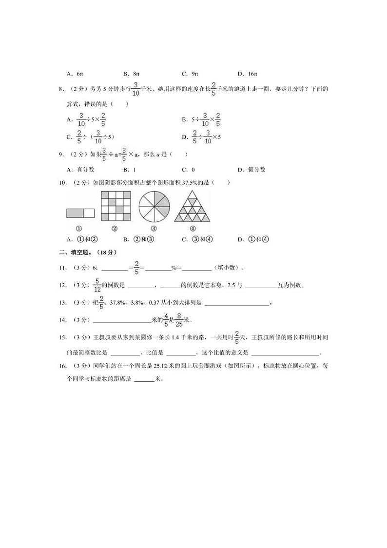 [数学]2022～2023学年山东省德州市庆云县六年级(上)期末试卷(有答案)第2页
