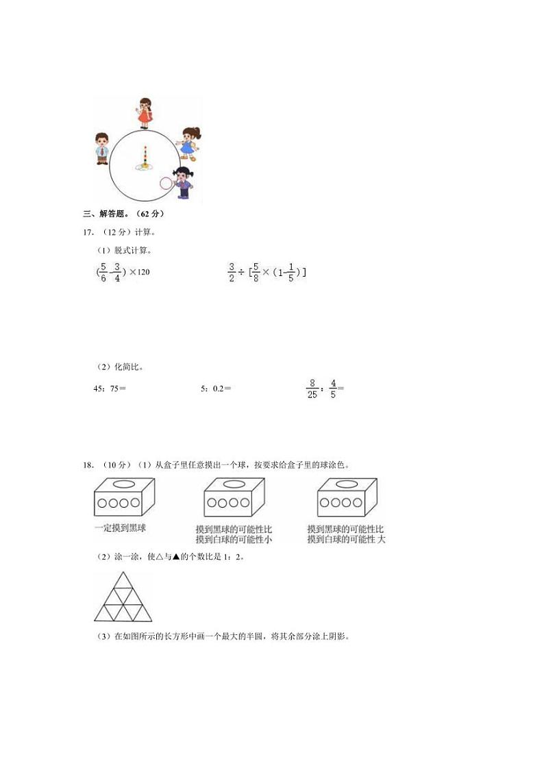 [数学]2022～2023学年山东省德州市庆云县六年级(上)期末试卷(有答案)第3页