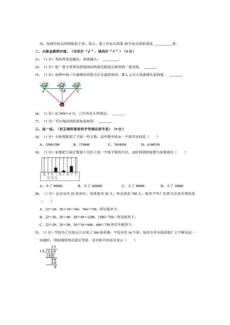 [数学]2022～2023学年山东省德州市四年级(上)期末试卷(有答案)第2页
