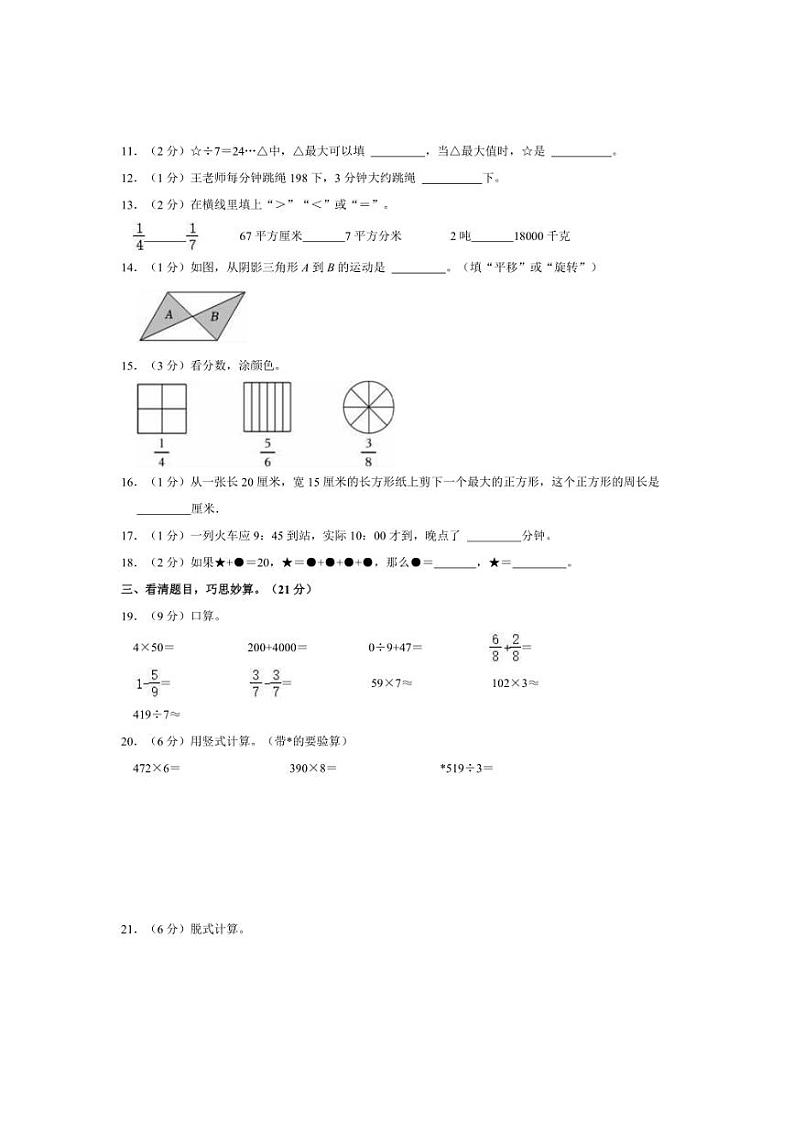 [数学]2022～2023学年山东省德州市禹城市三年级(上)期末试卷(有答案)第2页