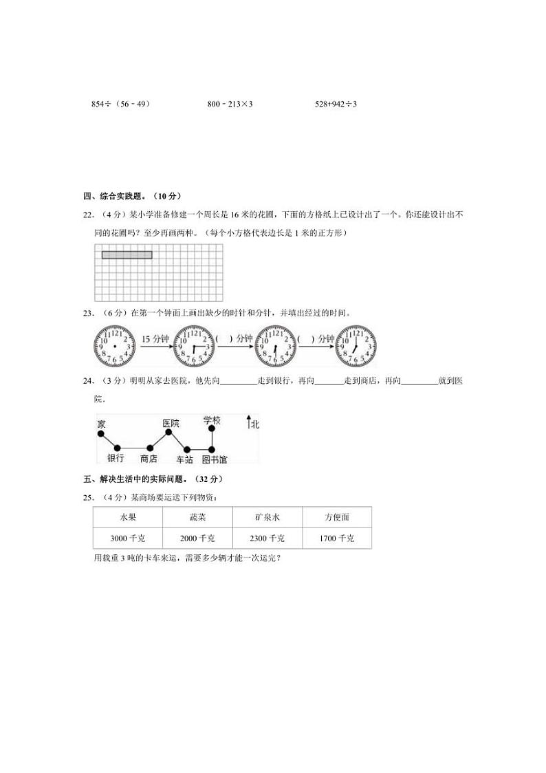 [数学]2022～2023学年山东省德州市禹城市三年级(上)期末试卷(有答案)第3页