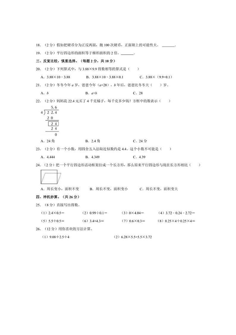 [数学]2023～2024学年河南省信阳市息县五年级(上)期末试卷(有答案)第2页